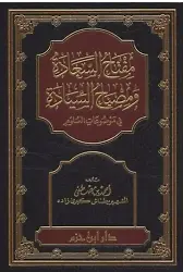 Miftahhüs Saade ve Misbahus Siyedete