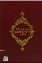 Kur'an-ı Kerim ve Açıklamalı Meali (Gürcüce)