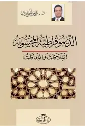 ED - Dimokratiyyetü'l Mahsube
