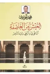 El -Ayşü mine'l Asife - el-Ayşü mine'l Asife