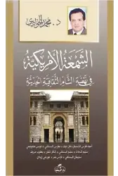 Eş-Şem'atü'l-Emrikiyye Fi Nehdati'ş Şam es - Sikafetiyyeti'l Hadisiyye