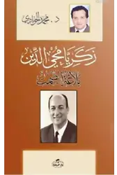 Zekeriya Muhyiddin - Belağatu's Samt