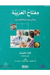 Miftahu'l Arabiyye Orta Seviye (Okuma ve Yazma)