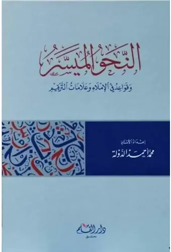 En Nahvül Müyesser
