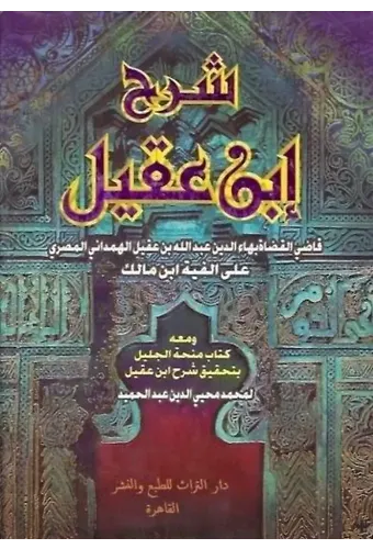 Şerhu İbni Akil 1-2