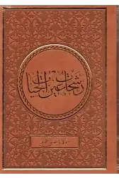 Reşahat Osmanlıca