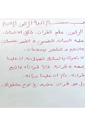 Zekanın Artması ve Hafızlık Yapabilmek için Safranla Yazılan Ayetler