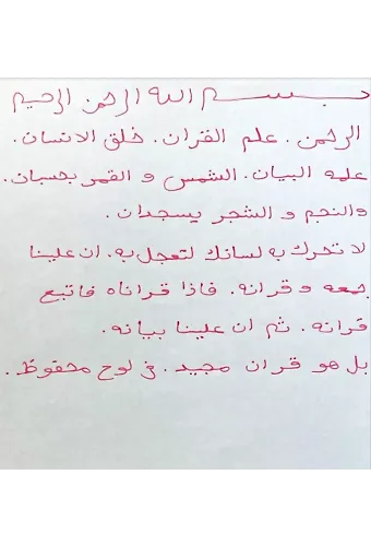 Zekanın Artması ve Hafızlık Yapabilmek için Safranla Yazılan Ayetler