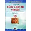 Ruhul Beyan Tefsiri 19. Cilt