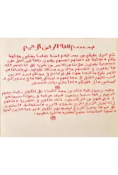 Lütuflara Nailiyet, Düşmanlara Galibiyet, Kederin Giderilmesi için İki Ayet