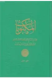 Mektûbât-ı Şerif 1.Cilt