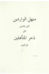 Menhelü'l-Vâridîn
