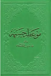Mev'iza-i Hasene