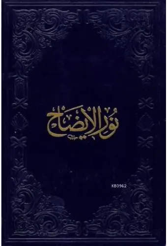 Nûr'ul-İzâh (Şamua)