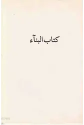 Kitab-ı Bina