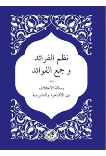 Nazmü'l-Ferâid ve Cem'u'l-Fevâid