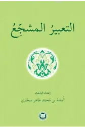 Et - Tabirul Müşecci'; Yazılı Anlatım
