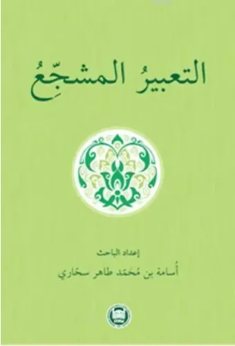 Et - Tabirul Müşecci'; Yazılı Anlatım