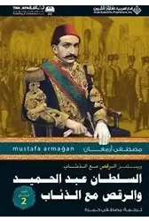 Abdülhamid'in Kurtlarla Dansı 2