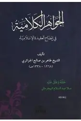Cevahirül Kelamiye Arapça