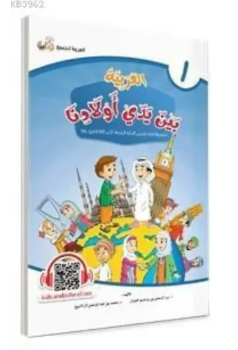 El Arabiyyetü Beyne Yedey Evladina 1.Cilt