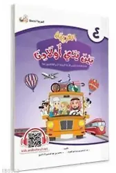 El Arabiyyetü Beyne Yedey Evladina 4.Cilt