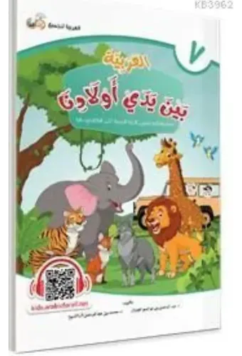 El Arabiyyetü Beyne Yedey Evladina 7.Cilt
