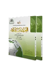 El Arabiyyetü Beyne Yedeyk 2.cilt (2/1 -2/2)