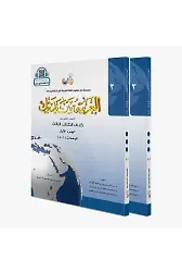 El Arabiyyetü Beyne Yedeyk 3.Cilt ( 3/1 - 3/2 )