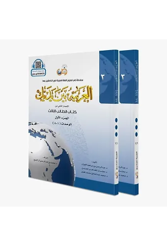 El Arabiyyetü Beyne Yedeyk 3.Cilt ( 3/1 - 3/2 )