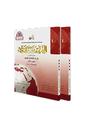 El Arabiyyetü Beyne Yedeyk 4.Cilt (4/1 - 4/2 )
