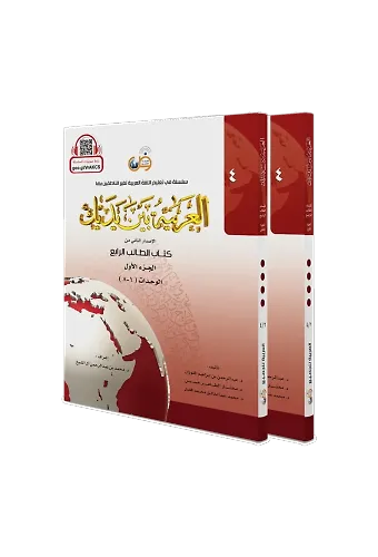 El Arabiyyetü Beyne Yedeyk 4.Cilt (4/1 - 4/2 )