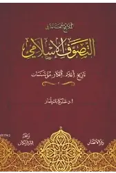 Ana Hatlarıyla Tasavvuf ve Tarikatlar (Arapça); مؤسـسات ،أفكار ،أعالم ،تاريخ :اإلسالمي التصوف في العامة المالمح