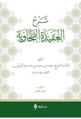 Şerhül-Akîdetüt Tahavî (Baberti)