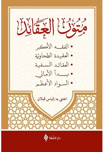 Mütünül Akaid