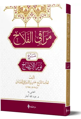 Merakıl Felah Şerhu Nurul izah