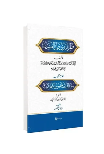 Şerhu Katrün neda ve bellis sada