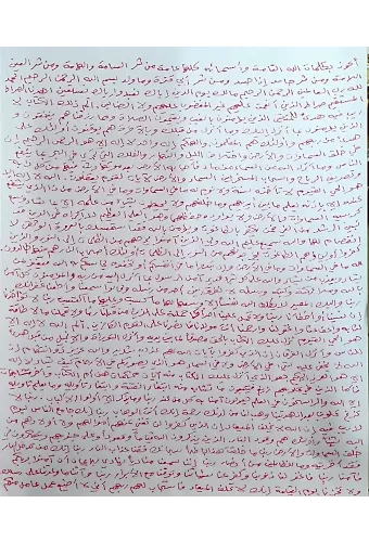 Maddi Manevi Hastalıkların İlacı olan Muhammed sav. Rukyesi