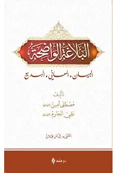El Belağatül Vadıha Arapça