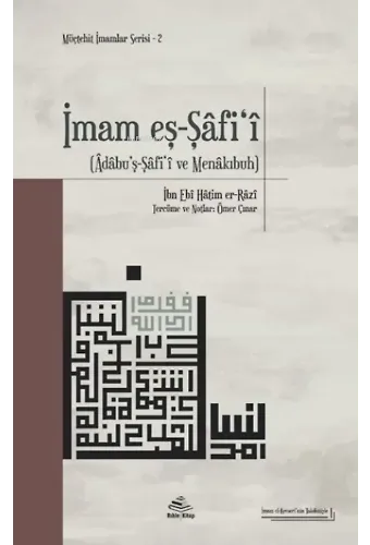 İmam eş-Şâfi‘î