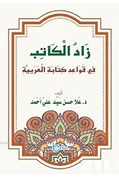 Zadul Kitab (Arapça)