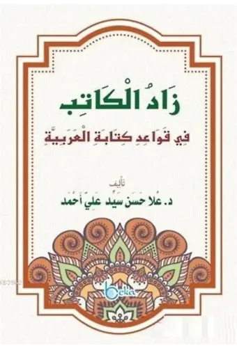 Zadul Kitab (Arapça)