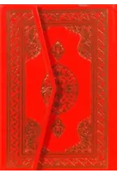 Kuran-ı Kerim - Cami Boy; Hafız Osman Hatlı