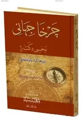 Çerha Cihani Tariha Kürdu Kürdistani
