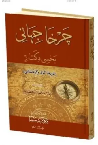 Çerha Cihani Tariha Kürdu Kürdistani