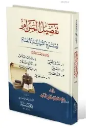 Tefsilü'l Meram