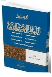 El-Mecmuatu'l-Resail-Nahviyyetu'l-Cedid Yeni