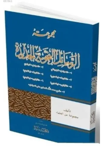 El-Mecmuatu'l-Resail-Nahviyyetu'l-Cedid Yeni