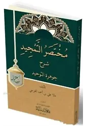Muhtasarü'l-Temcid Şerhu'l Cevheret'ü Tevhid
