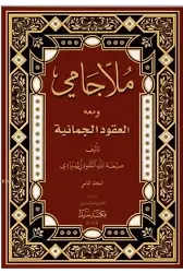 Molla Cami Ela Ukudul Cumaniye (2 Cilt Takım)